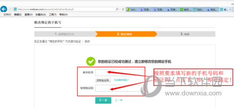 美团外卖绑定新手机号