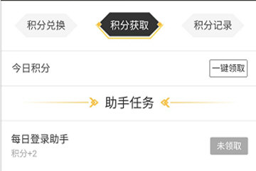 DNF助手积分获取方法