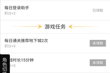 DNF助手积分获取方法