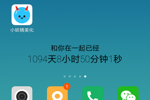 小妖精美化