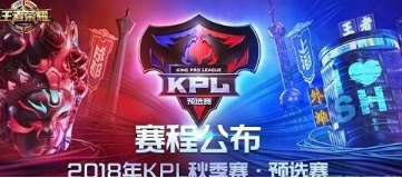 王者荣耀2018kpl秋季赛皮肤什么时候上线？kpl新皮肤上线时间介绍