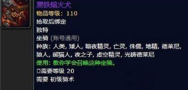 魔兽世界熔火犬怎么获得？熔火犬获得方法介绍