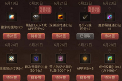 DNF助手活动签到方法