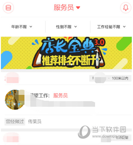 店长直聘中招人的操作流程介绍