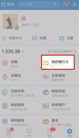 网商银行怎么绑定支付宝 支付宝和网商银行关联方法