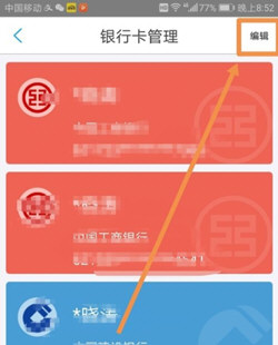 网商银行取消绑定银行卡
