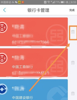 网商银行取消绑定银行卡