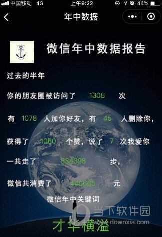 微信年中数据报告