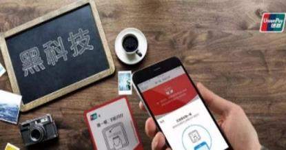 云闪付NFC标签好用吗_云闪付NFC标签优势劣势介绍
