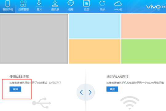 vivo手机助手怎么搜不到电脑 连不上解决办法