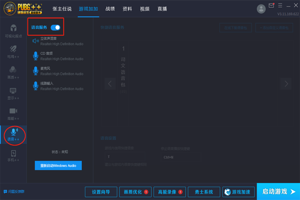 绝地求生超级助手怎么用语音包 教你在游戏中一键喊话