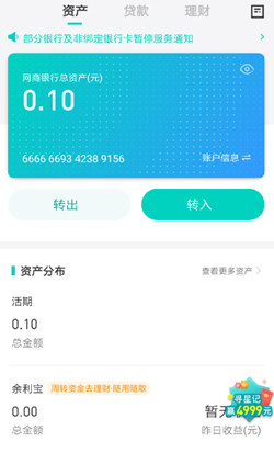 网商银行活期是什么 活期规则介绍