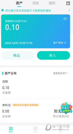 网商银行活期利息怎么算 活期利息利率计算方法