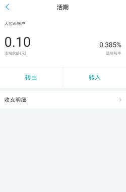 网商银行活期交易记录怎么看 收支明细查询方法
