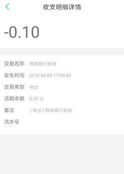 网商银行活期交易记录