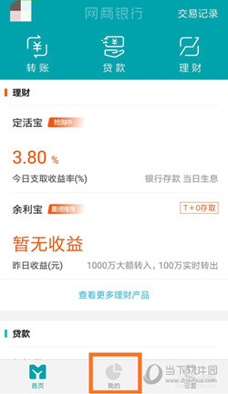 活期余额转到支付宝