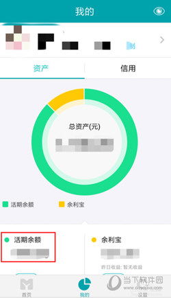 活期余额转到支付宝
