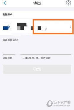 活期余额转到支付宝