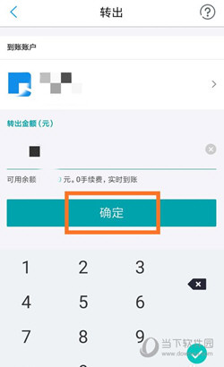 活期余额转到支付宝