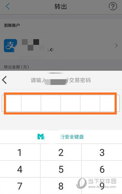活期余额转到支付宝