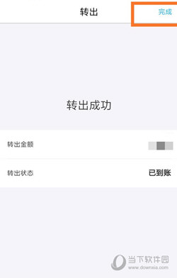活期余额转到支付宝