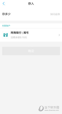 网商银行活期转到定活宝