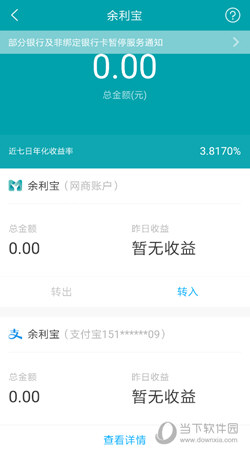 网商银行活期余额怎么转到余利宝