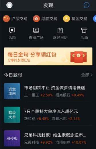 腾讯自选股在哪领取红包_腾讯自选股领取红包教程