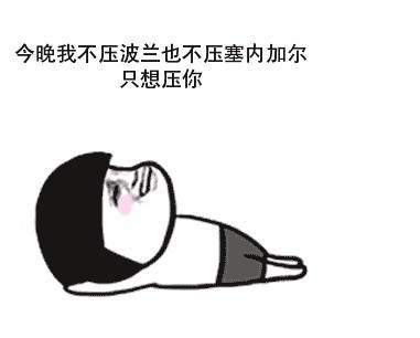 天台挤不下往我心里挤挤表情包分享【世界杯版土味情话】