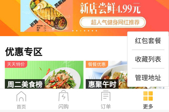 美团外卖点击更多