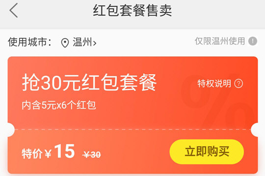 美团外卖红包套餐售卖