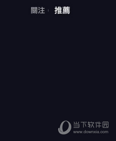 tik tok黑屏怎么办 一直黑屏解决办法