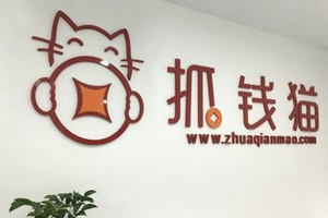 抓钱猫安全吗 抓钱猫理财最近怎么样