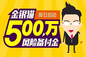 金银猫电话打不通怎么办 人工客服电话是多少