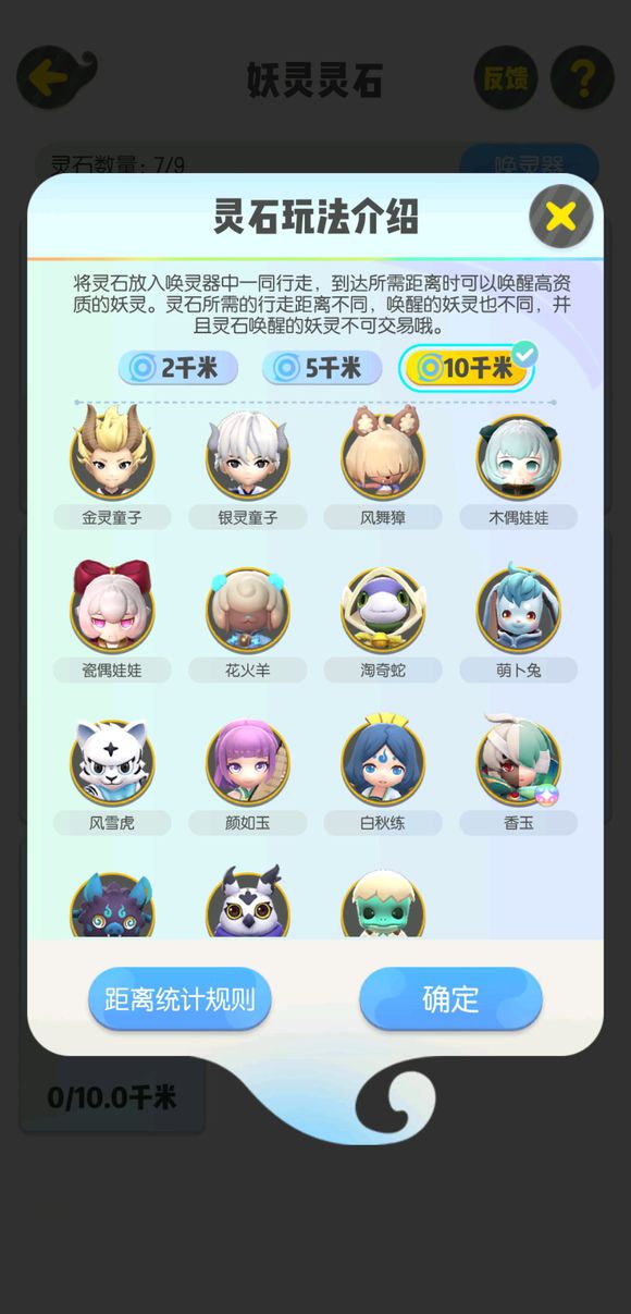 一起来捉妖新版10千米灵石改动了什么内容？妖灵变动一览