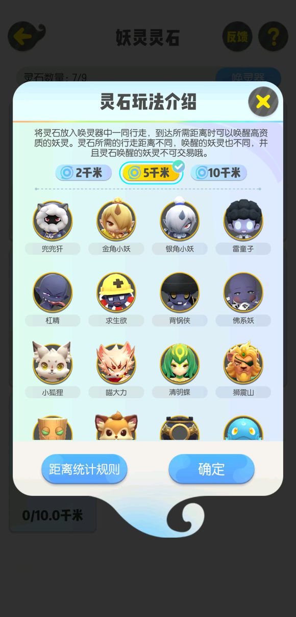 一起来捉妖新版5千米灵石加了什么妖灵？改版后妖灵一览