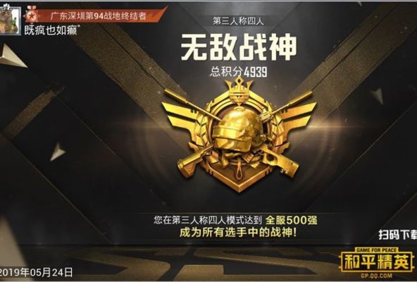 和平精英战神上分玩法是什么？战神上分玩法详细攻略分享