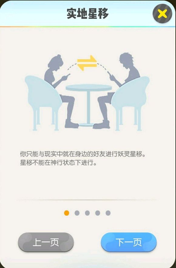 一起来捉妖星移系统是什么样子的？星移系统玩法介绍