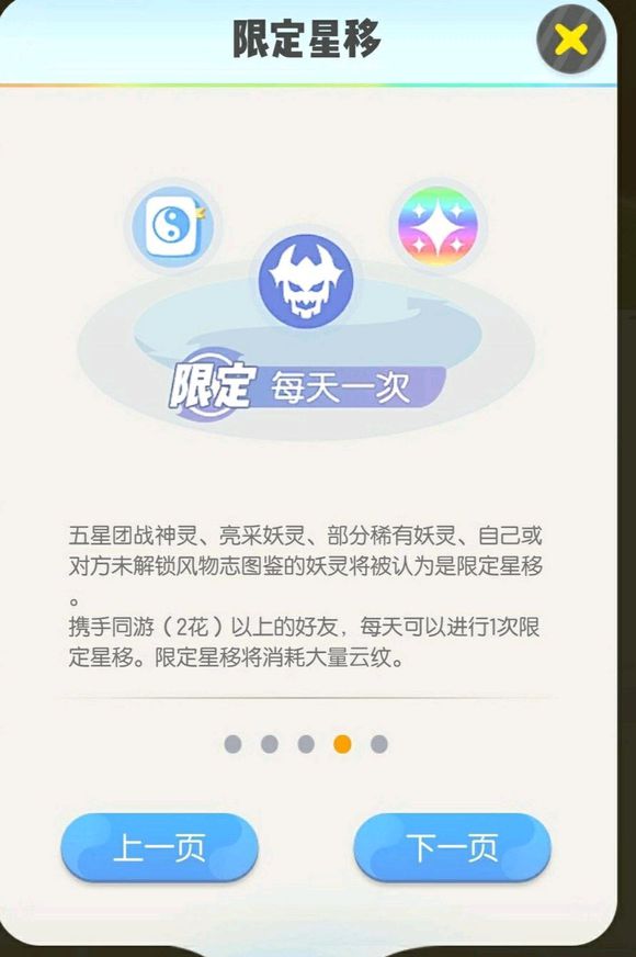 一起来捉妖句芒不能星移是什么原因？限定星移机制介绍