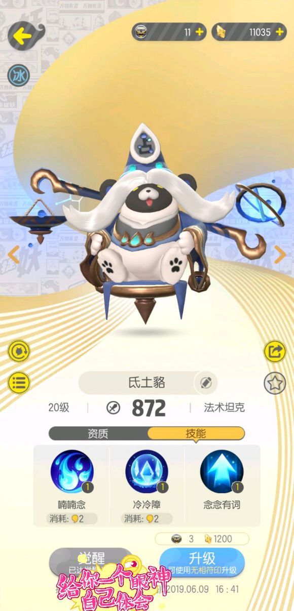 一起来捉妖氐土貉怎么样？氐土貉实用价值分析