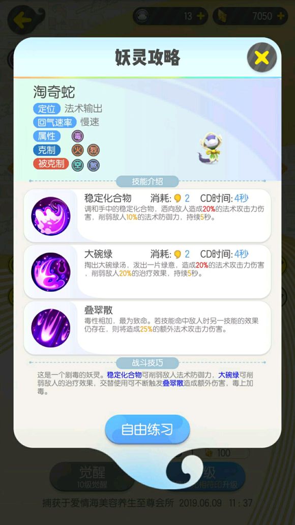 一起来捉妖淘奇蛇强不强？淘奇蛇使用推荐