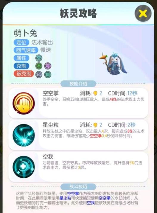 一起来捉妖萌卜兔怎么样？萌卜兔强度分析