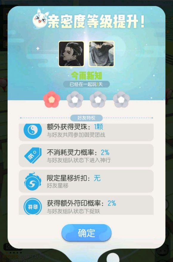 一起来捉妖亲密度高了好处有哪些？新版本亲密度玩法介绍