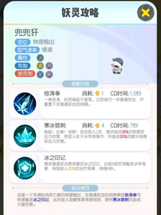 一起来捉妖兜兜犴怎么样？兜兜犴强度分析