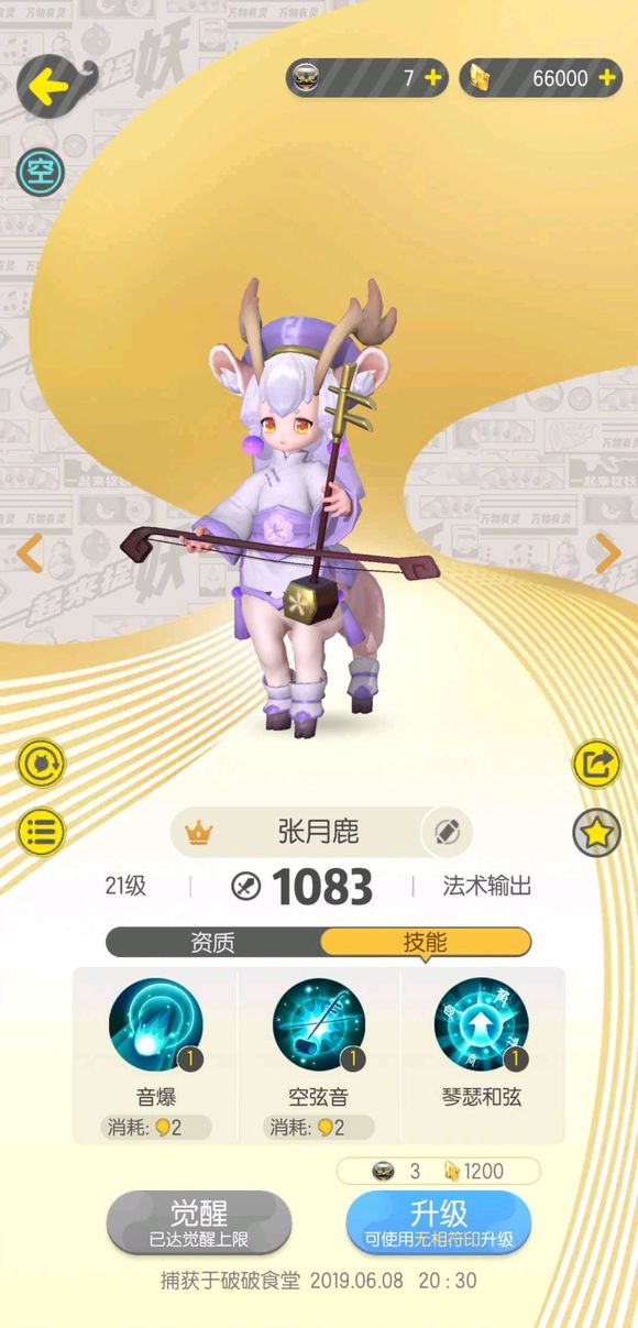 一起来捉妖张月鹿强度怎么样？张月鹿技能强度介绍