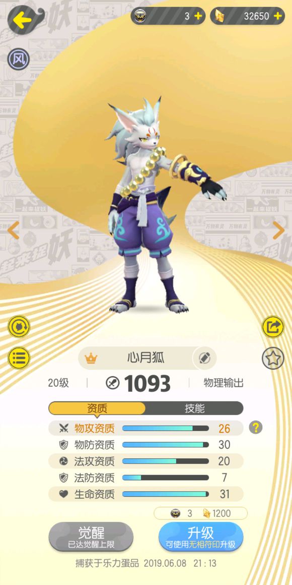一起来捉妖心月狐和白老鼠哪个厉害？心月狐强度介绍