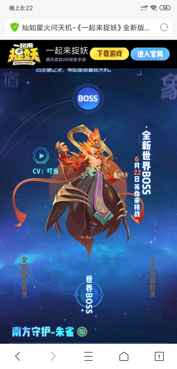 一起来捉妖朱雀技能是哪个？新世界BOSS朱雀技能介绍