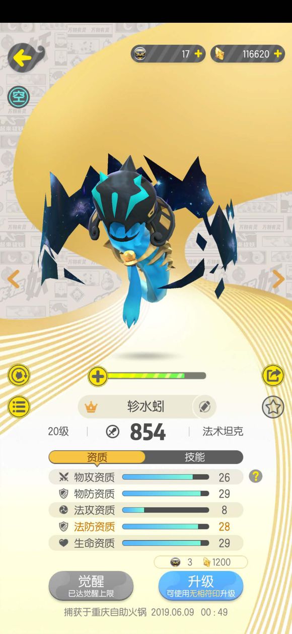 一起来捉妖轸水蚓技能怎么样？轸水蚓技能分析