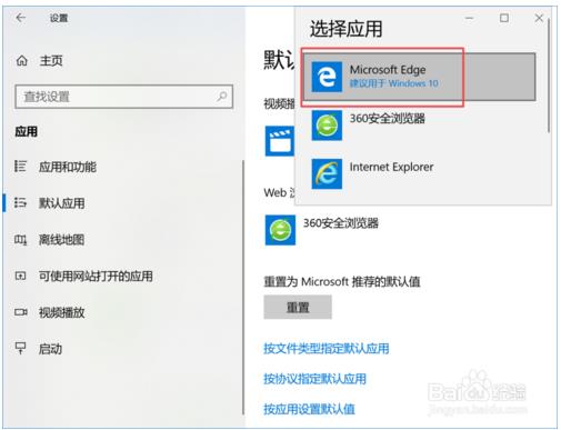 将Microsoft Edge设置为默认浏览器的方法有哪些？Microsoft Edge设置为默认浏览器的方法介绍