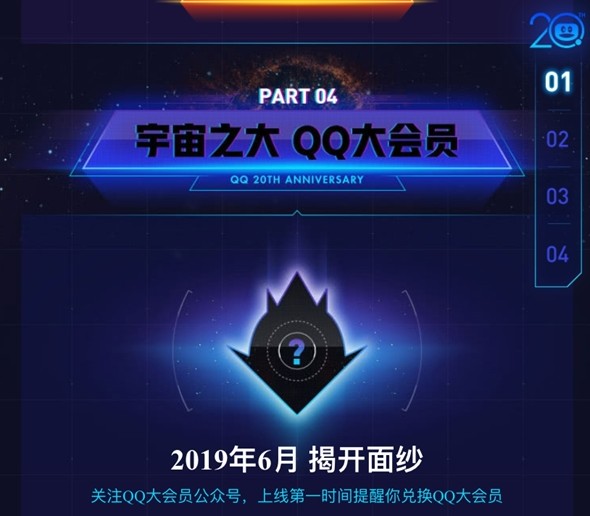QQ大会员有什么用？ 腾讯qq大会员特权功能一览